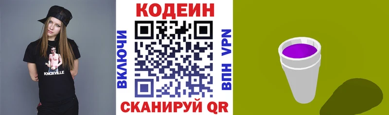 Кодеин Purple Drank  купить наркоту  Комсомольск 