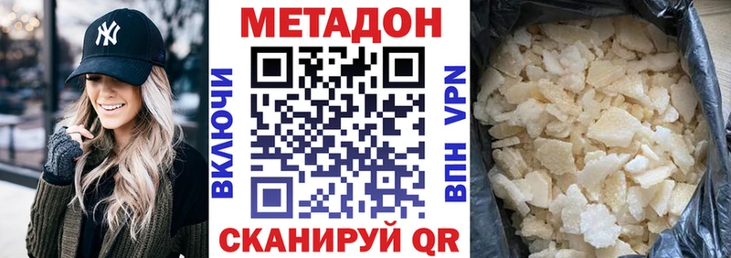 МЕТАДОН methadone  Комсомольск 